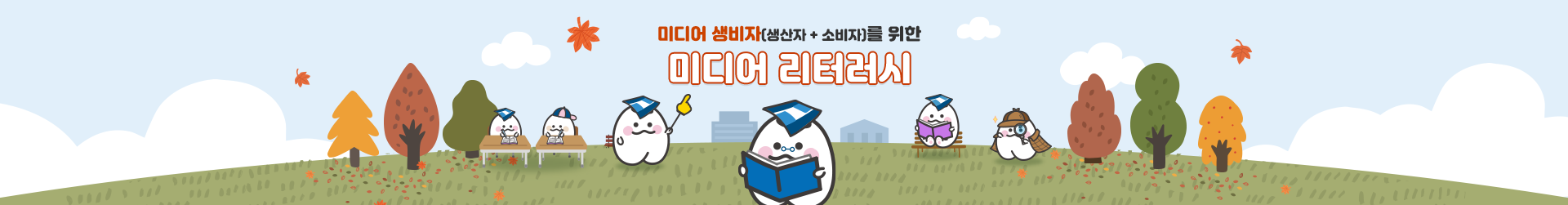 미디어교육