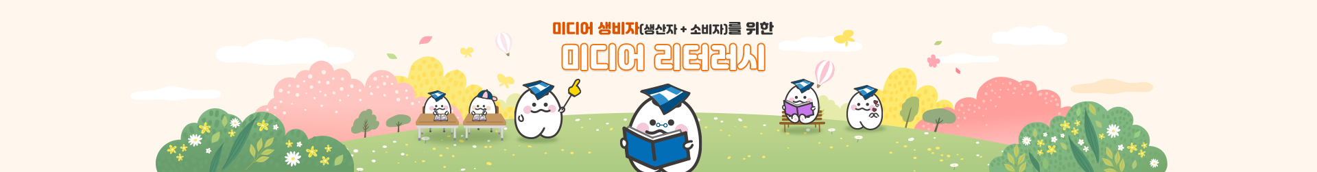 미디어교육