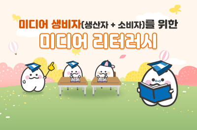 미디어교육
