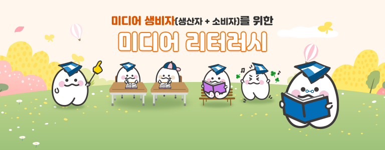 미디어교육
